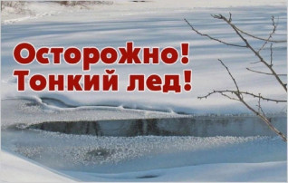 «Осторожно, лед!» «Осторожно, лед!».