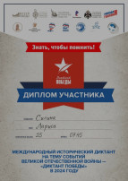 Диктант Победы Диктант Победы.