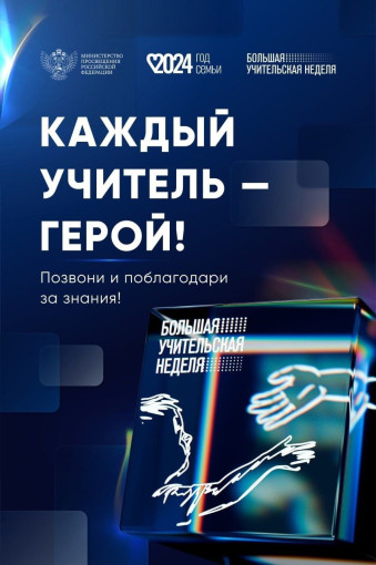 Учительская неделя Учительская неделя.