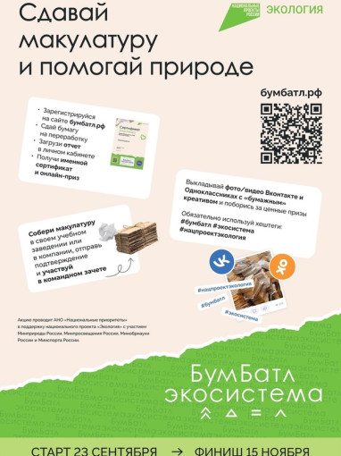 Сдавай макулатуру и помогай природе! Сдавай макулатуру и помогай природе!.